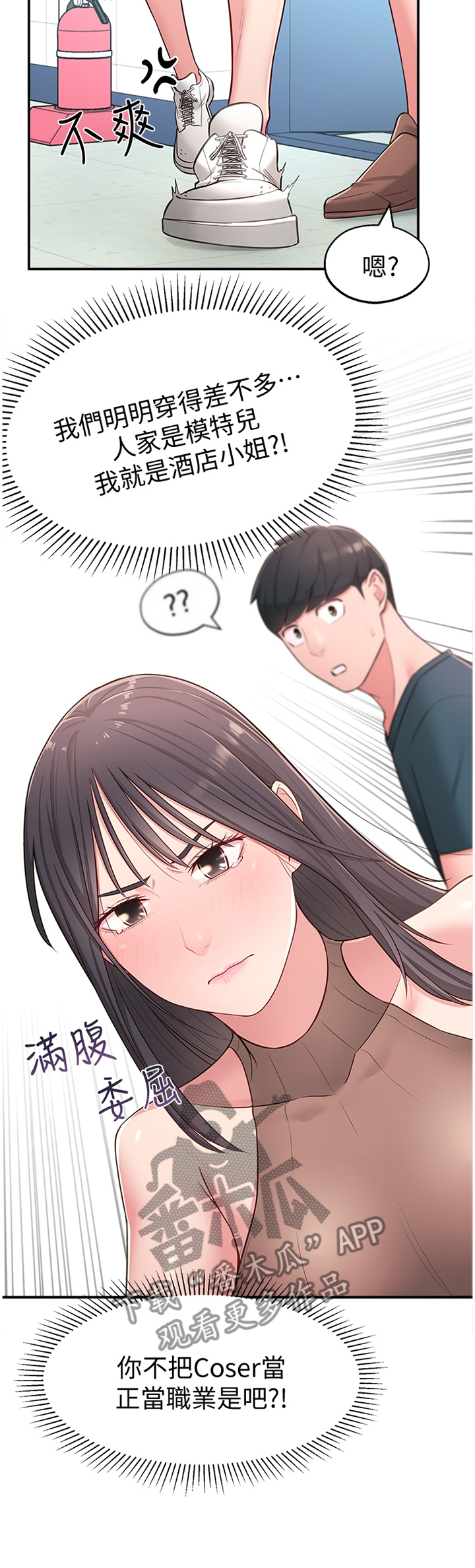 《女友养成》漫画最新章节第25章：拉拉链免费下拉式在线观看章节第【7】张图片