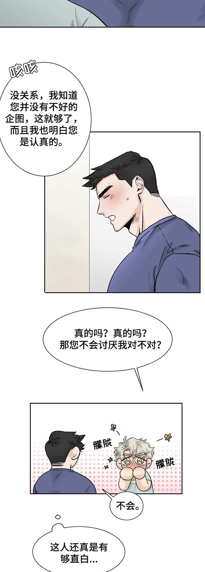 《GM健身房》漫画最新章节第17章：愿望免费下拉式在线观看章节第【6】张图片