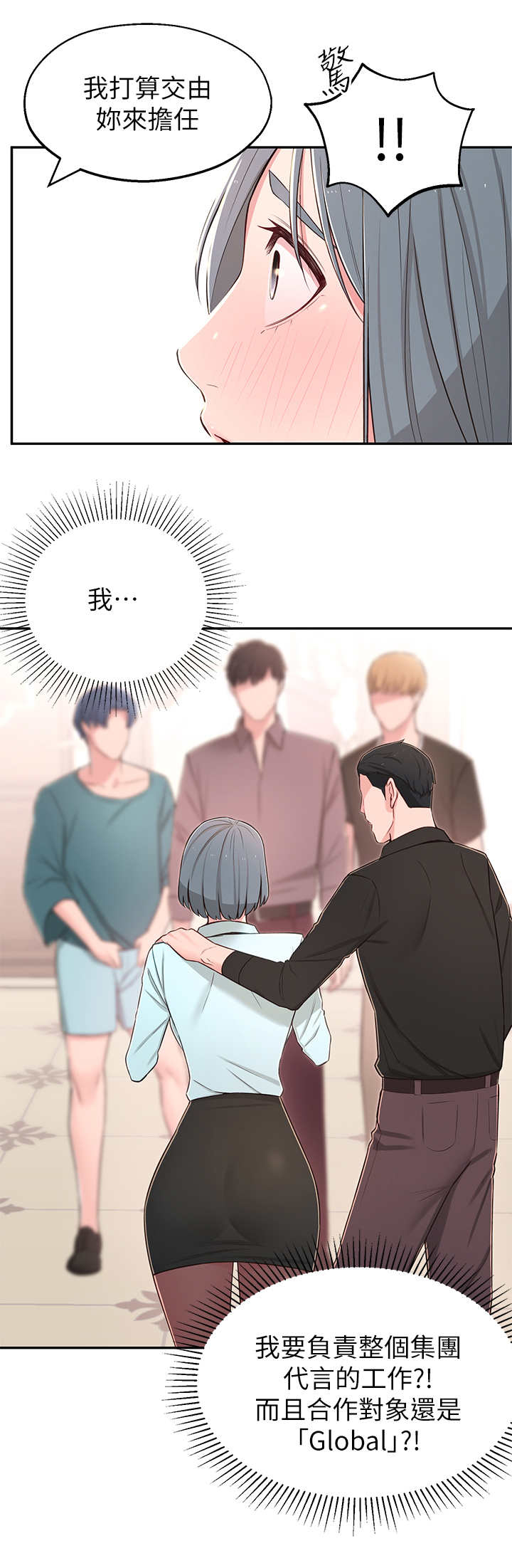 《女友养成》漫画最新章节第16章：好处免费下拉式在线观看章节第【1】张图片