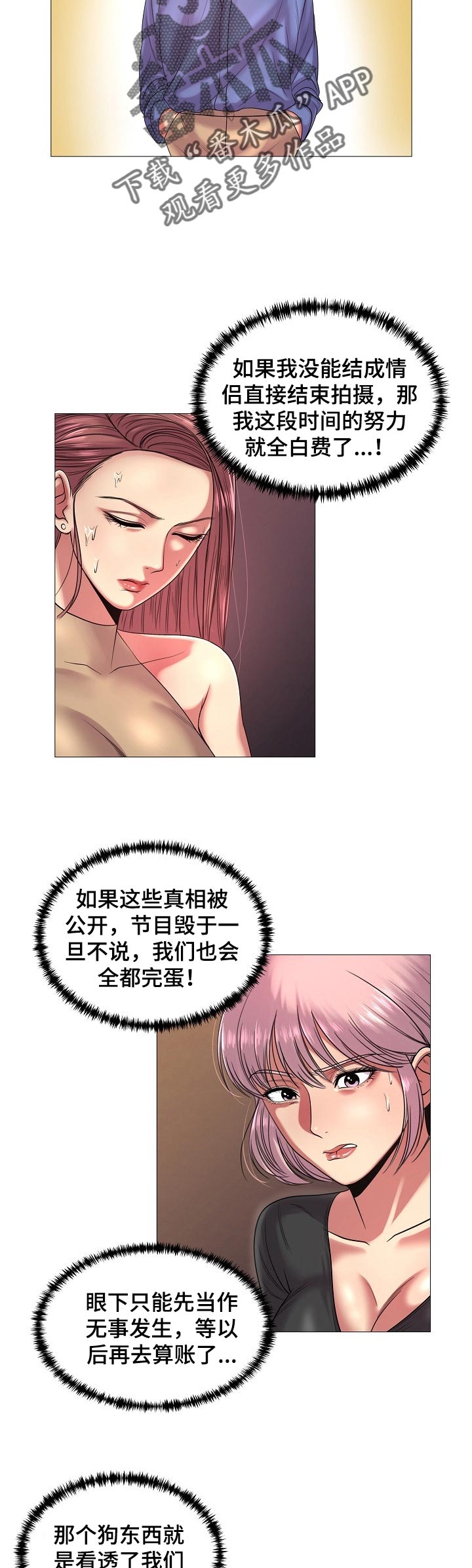 《镜头语言》漫画最新章节第30章：不行！免费下拉式在线观看章节第【12】张图片