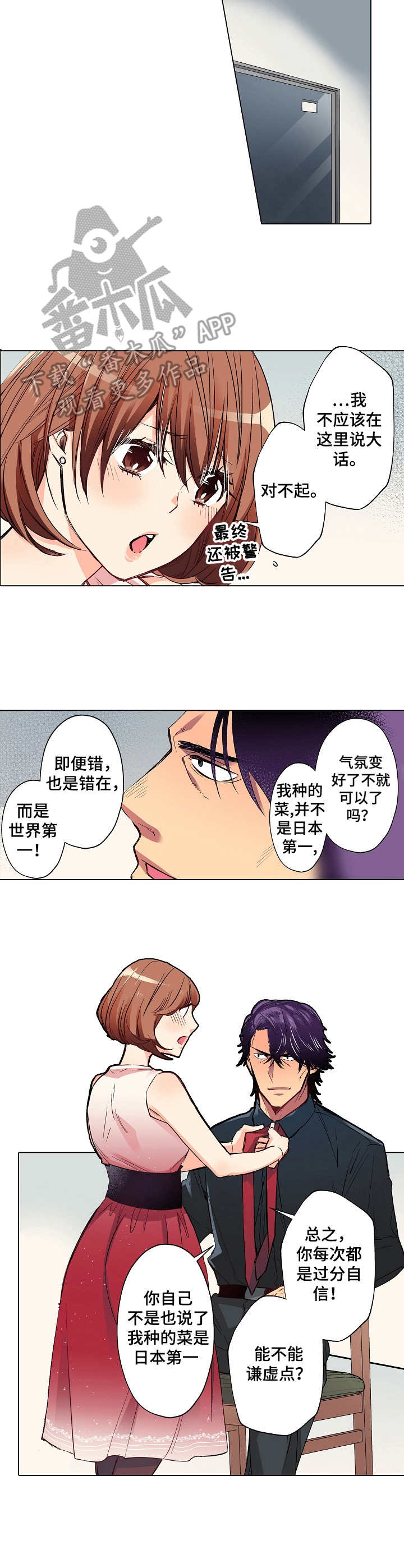 《乡野大叔》漫画最新章节第17章：安慰免费下拉式在线观看章节第【3】张图片