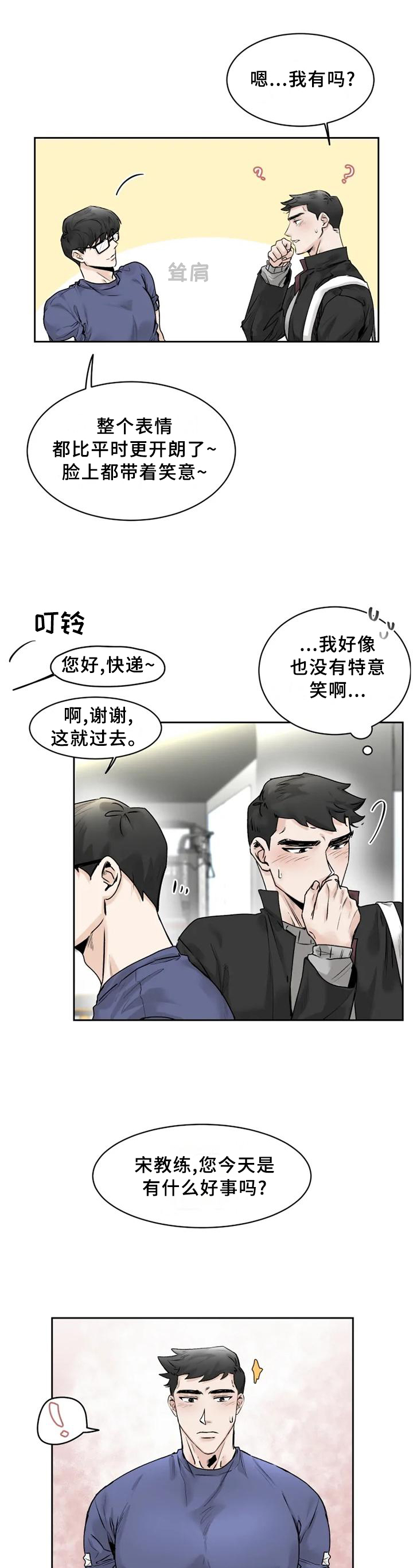 《GM健身房》漫画最新章节第27章：多亏了你免费下拉式在线观看章节第【3】张图片