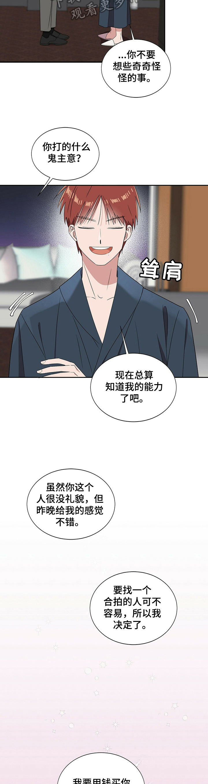 《被兑现的愿望》漫画最新章节第27章：【第四部分】以恋人为目标免费下拉式在线观看章节第【13】张图片