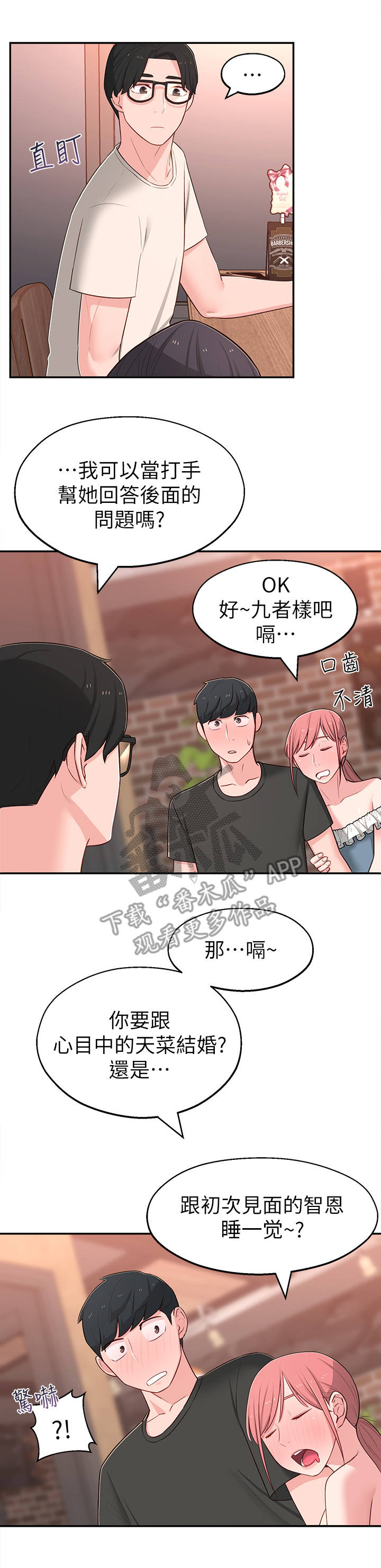 《女友养成》漫画最新章节第22章：选择免费下拉式在线观看章节第【7】张图片