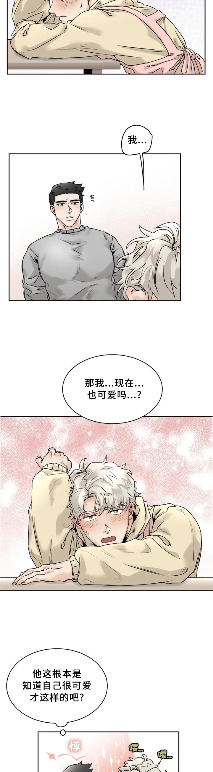 《GM健身房》漫画最新章节第29章：【完结】我喜欢你免费下拉式在线观看章节第【6】张图片