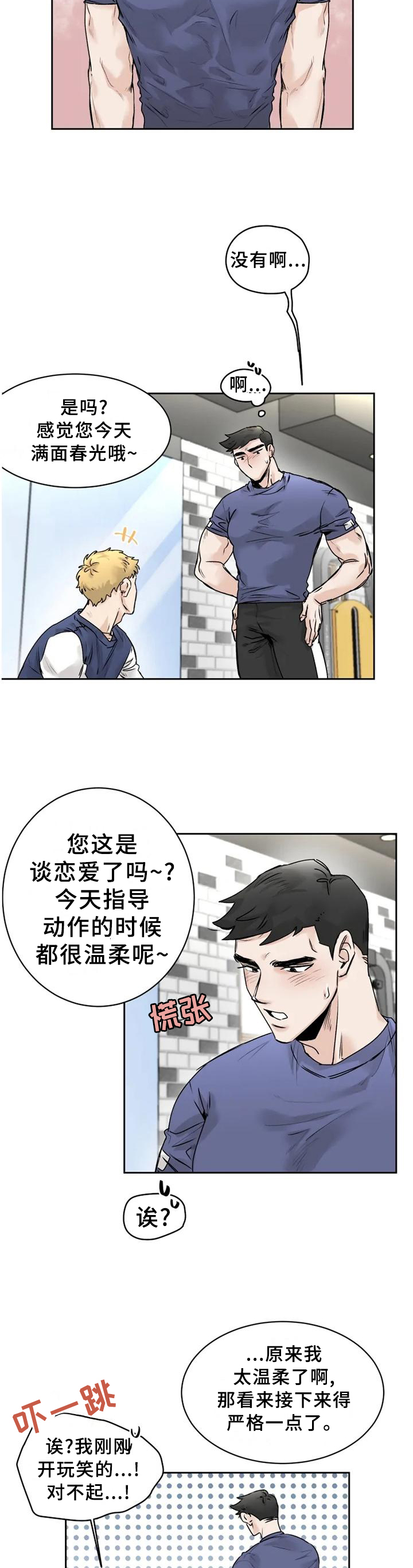 《GM健身房》漫画最新章节第27章：多亏了你免费下拉式在线观看章节第【2】张图片