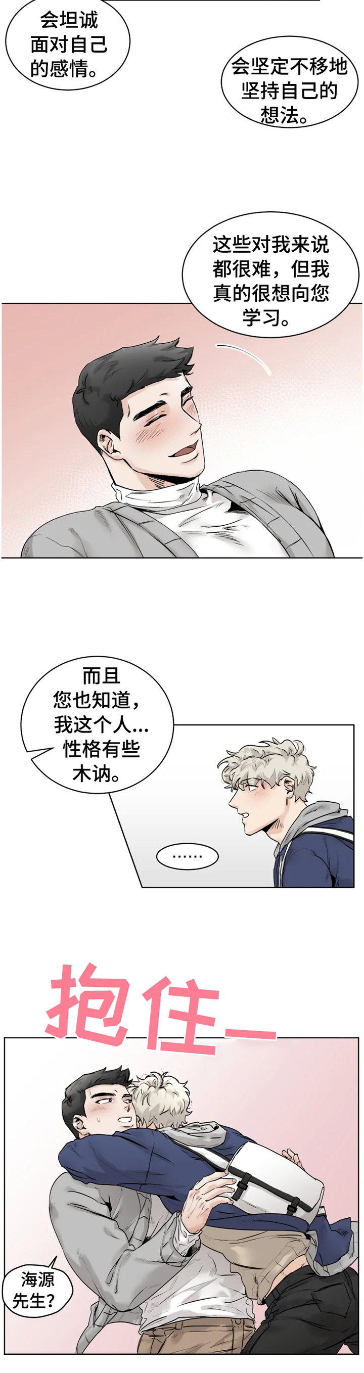 《GM健身房》漫画最新章节第26章：逗逗你免费下拉式在线观看章节第【3】张图片