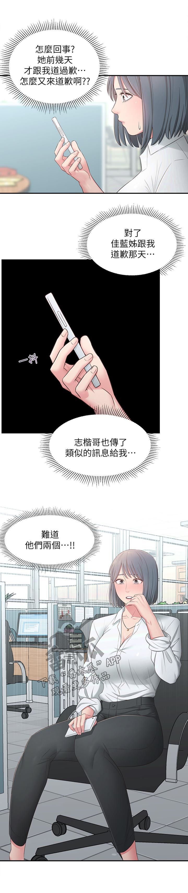 《女友养成》漫画最新章节第31章：道歉免费下拉式在线观看章节第【4】张图片