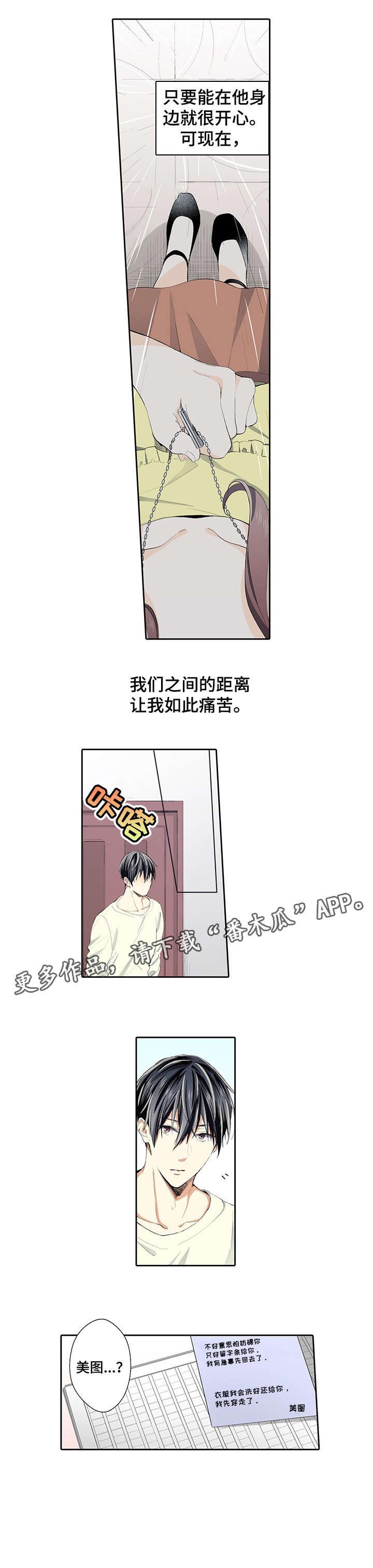 《崇拜的上司》漫画最新章节第13章：字条免费下拉式在线观看章节第【1】张图片