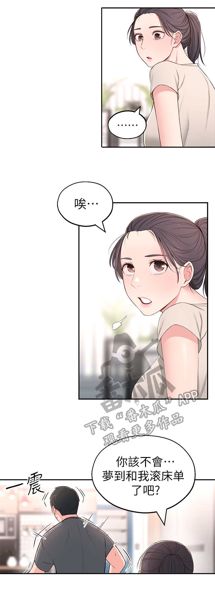 《女友养成》漫画最新章节第12章：瑜伽动作免费下拉式在线观看章节第【10】张图片