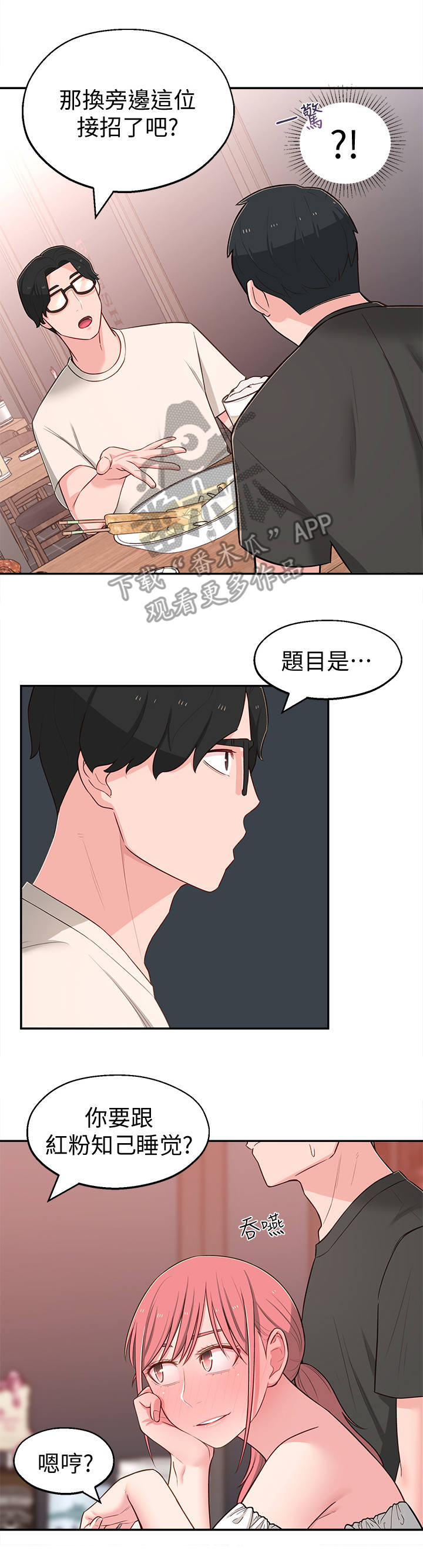 《女友养成》漫画最新章节第22章：选择免费下拉式在线观看章节第【3】张图片