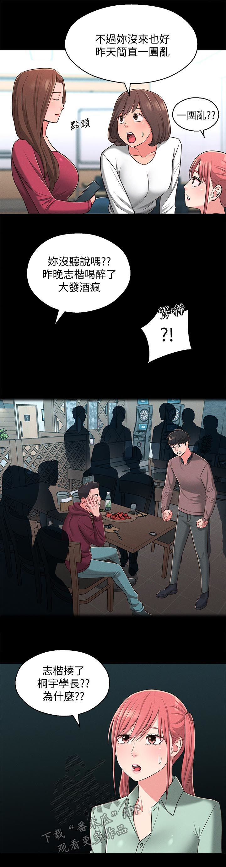 《女友养成》漫画最新章节第34章：善解人意免费下拉式在线观看章节第【3】张图片