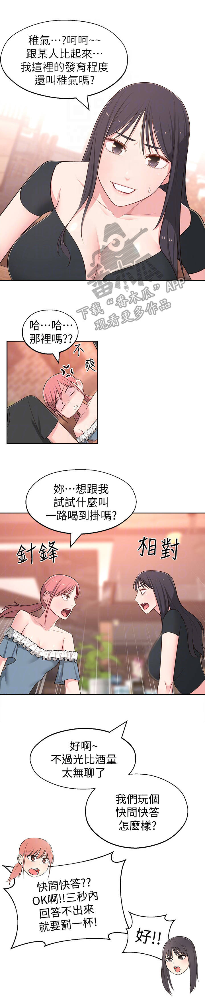 《女友养成》漫画最新章节第21章：快问快答免费下拉式在线观看章节第【8】张图片