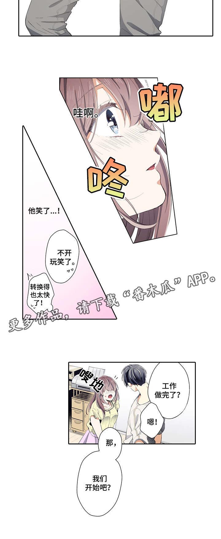 《崇拜的上司》漫画最新章节第18章：开始吧免费下拉式在线观看章节第【1】张图片