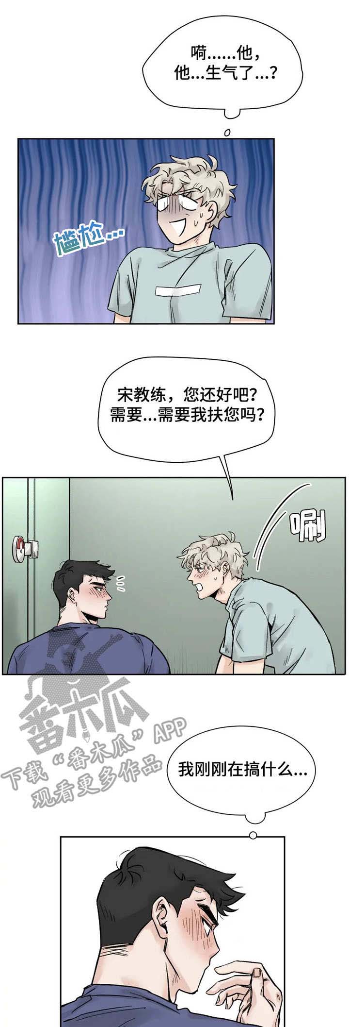 《GM健身房》漫画最新章节第16章：失魂落魄免费下拉式在线观看章节第【11】张图片