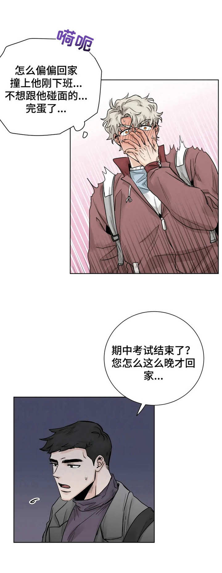 《GM健身房》漫画最新章节第22章：任性免费下拉式在线观看章节第【10】张图片