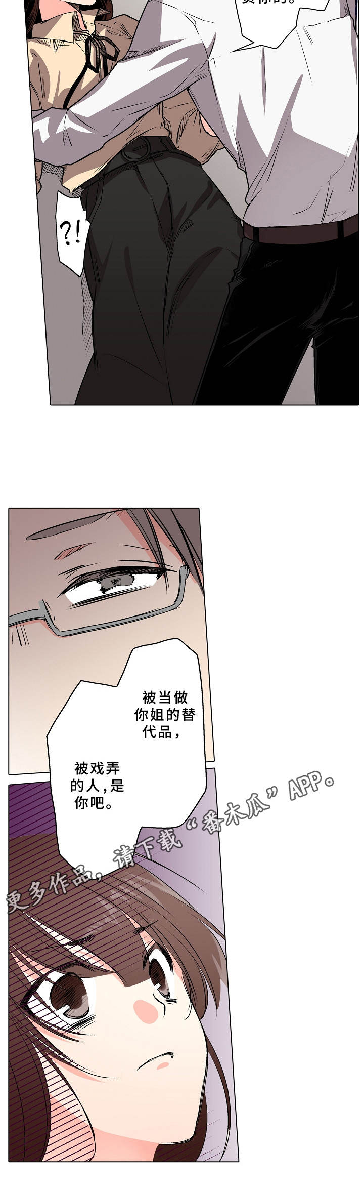 《爱的替身》漫画最新章节第13章：道貌岸然免费下拉式在线观看章节第【7】张图片