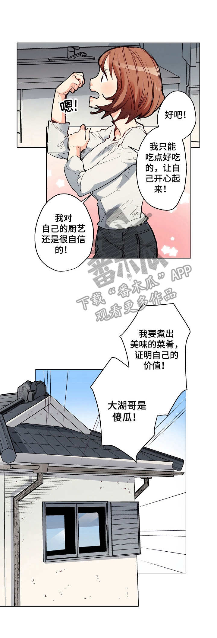 《乡野大叔》漫画最新章节第10章：吃醋免费下拉式在线观看章节第【4】张图片