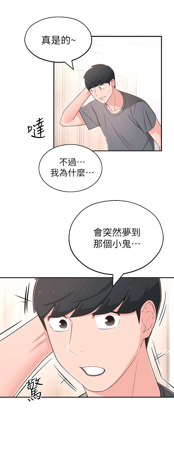 《女友养成》漫画最新章节第11章：厕所免费下拉式在线观看章节第【1】张图片