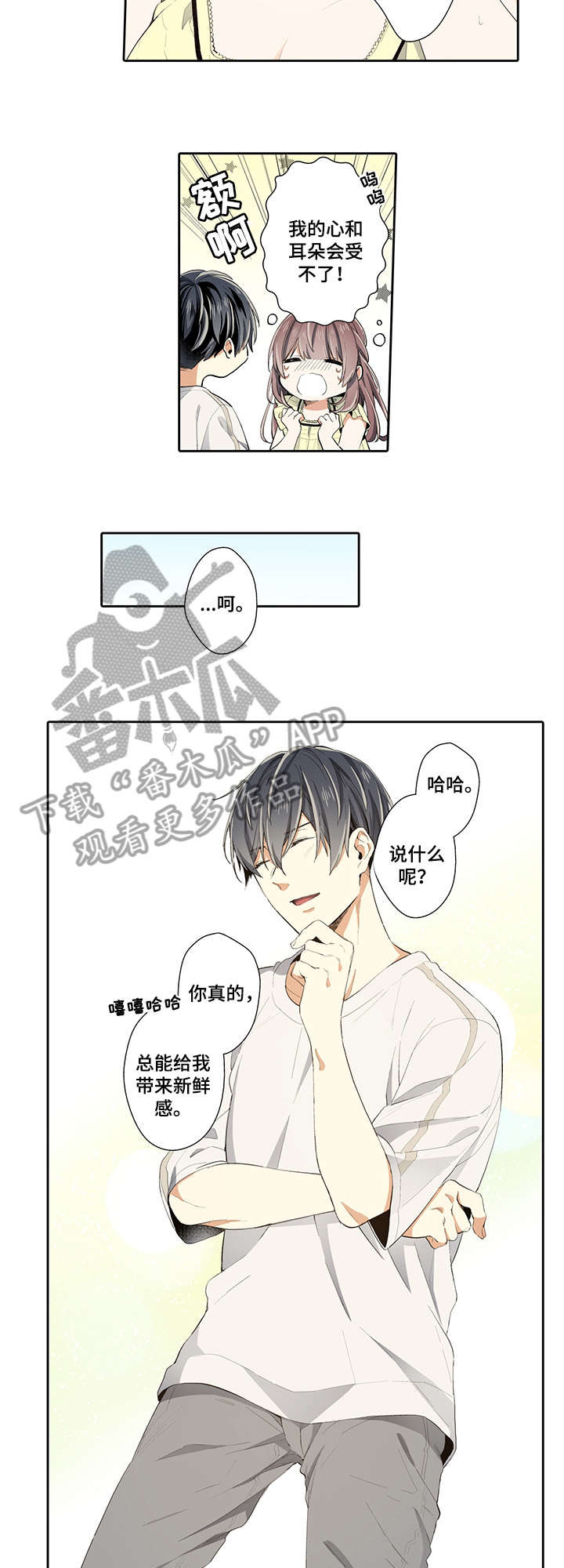 《崇拜的上司》漫画最新章节第18章：开始吧免费下拉式在线观看章节第【2】张图片