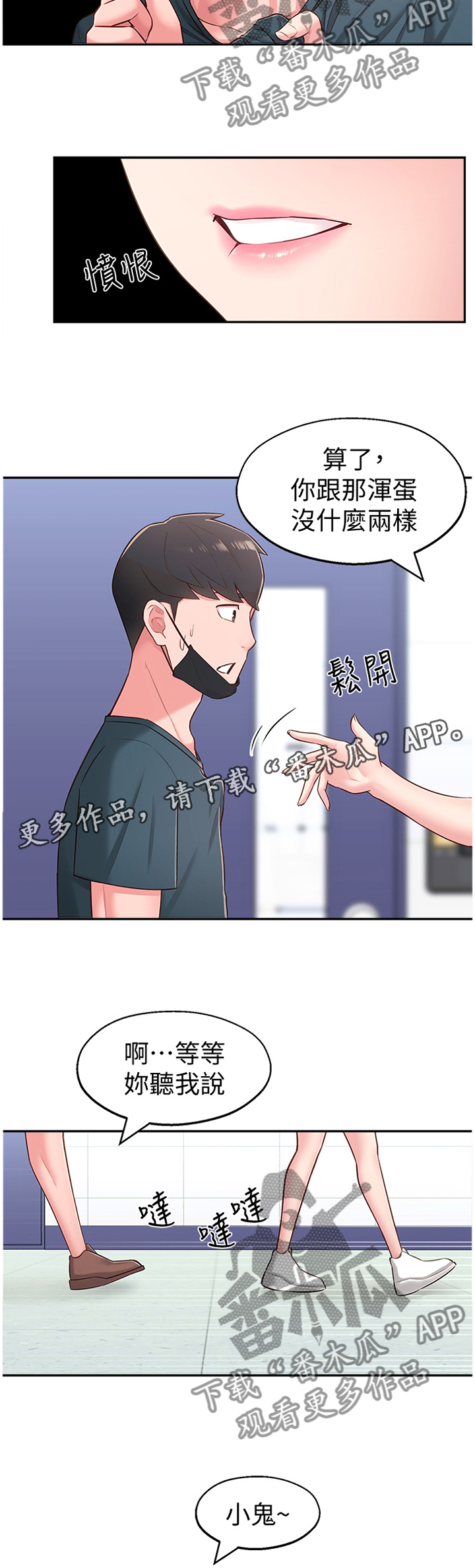 《女友养成》漫画最新章节第24章：跟随免费下拉式在线观看章节第【1】张图片