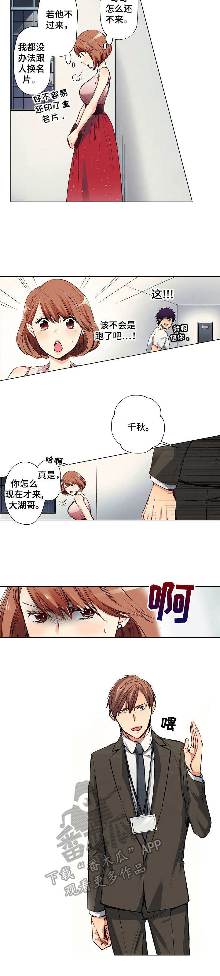 《乡野大叔》漫画最新章节第16章：前任免费下拉式在线观看章节第【2】张图片