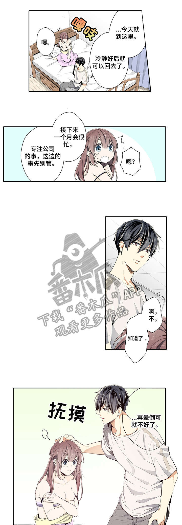 《崇拜的上司》漫画最新章节第19章：等等我免费下拉式在线观看章节第【6】张图片