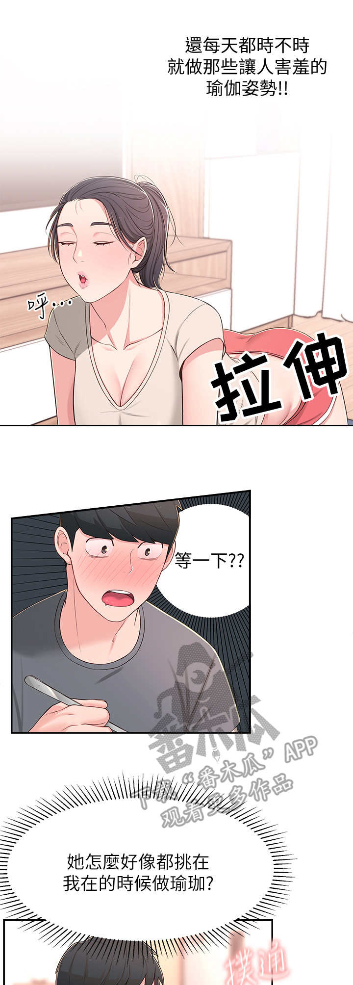 《女友养成》漫画最新章节第12章：瑜伽动作免费下拉式在线观看章节第【6】张图片