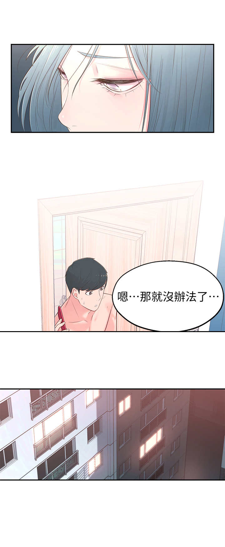 《女友养成》漫画最新章节第7章：借口免费下拉式在线观看章节第【1】张图片