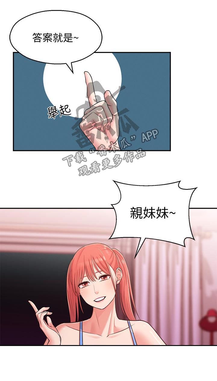 《女友养成》漫画最新章节第36章：亲妹妹免费下拉式在线观看章节第【6】张图片