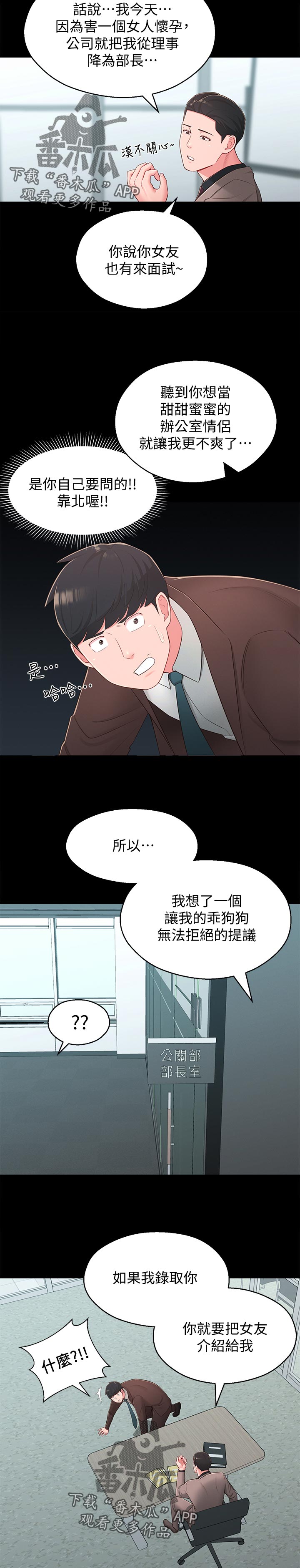 《女友养成》漫画最新章节第52章：英雄救美免费下拉式在线观看章节第【8】张图片