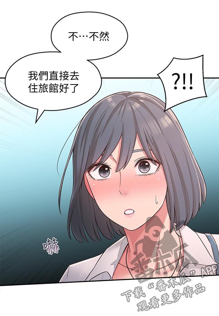 《女友养成》漫画最新章节第35章：旅馆免费下拉式在线观看章节第【4】张图片