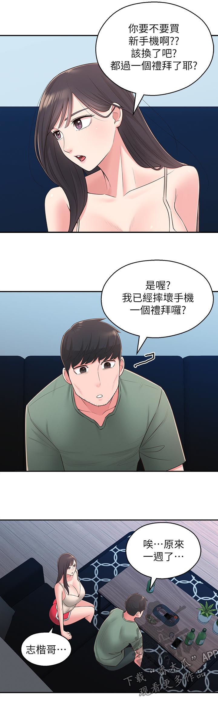 《女友养成》漫画最新章节第40章：咒语免费下拉式在线观看章节第【13】张图片