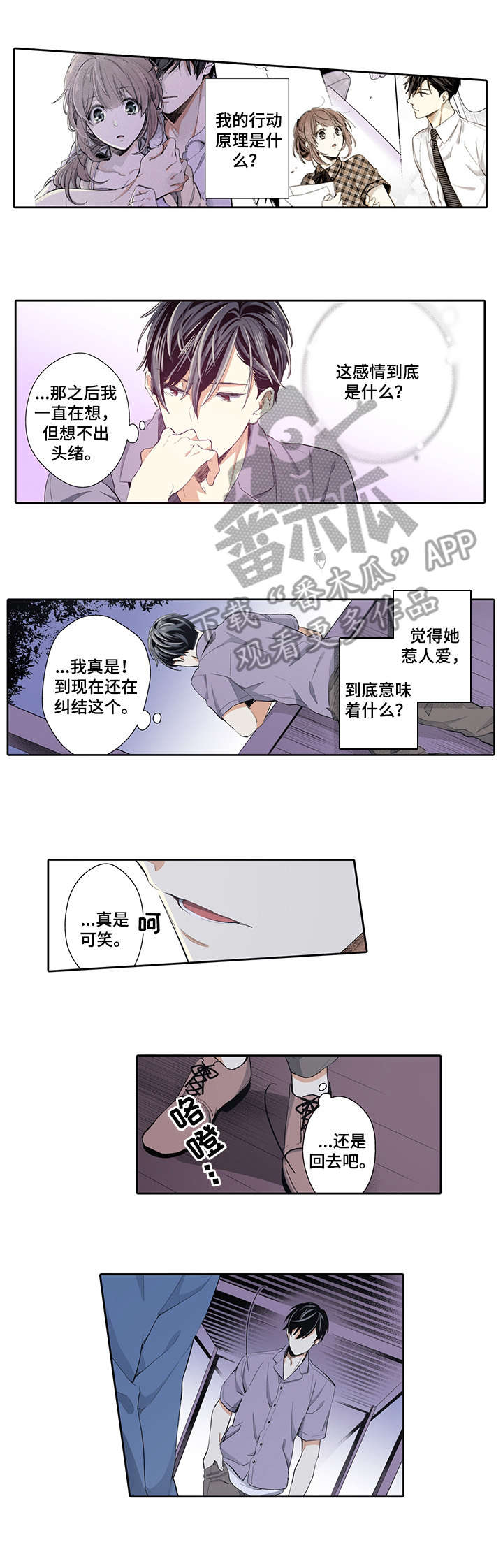 《崇拜的上司》漫画最新章节第23章：以为免费下拉式在线观看章节第【4】张图片