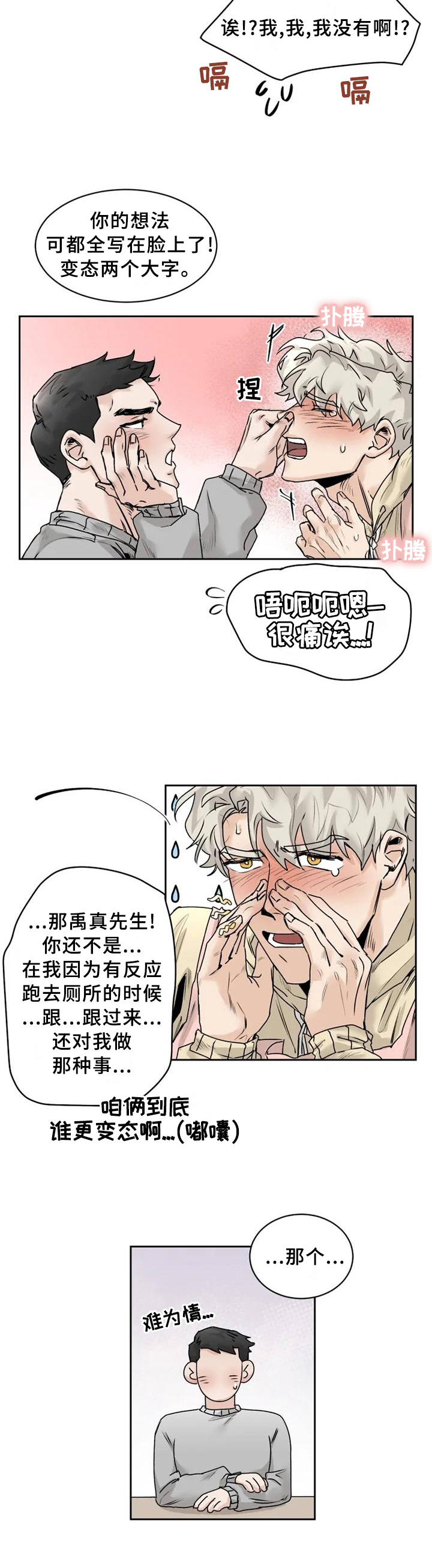 《GM健身房》漫画最新章节第29章：【完结】我喜欢你免费下拉式在线观看章节第【8】张图片