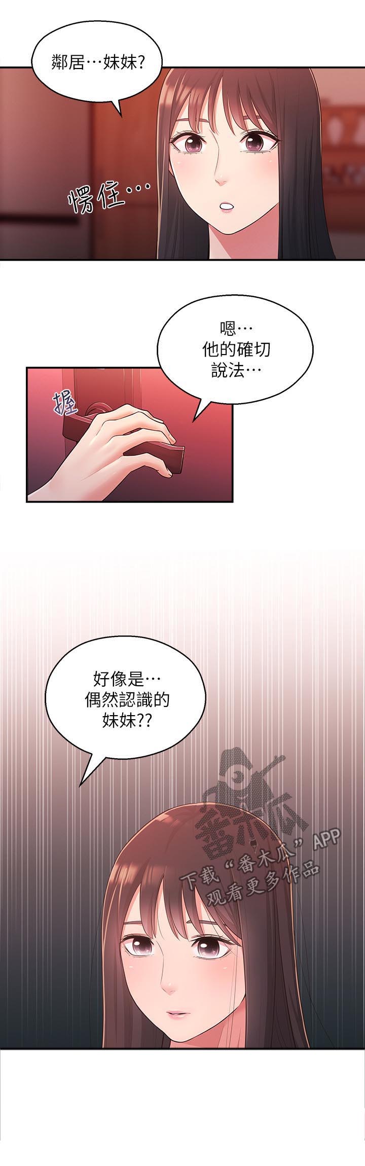 《女友养成》漫画最新章节第36章：亲妹妹免费下拉式在线观看章节第【1】张图片