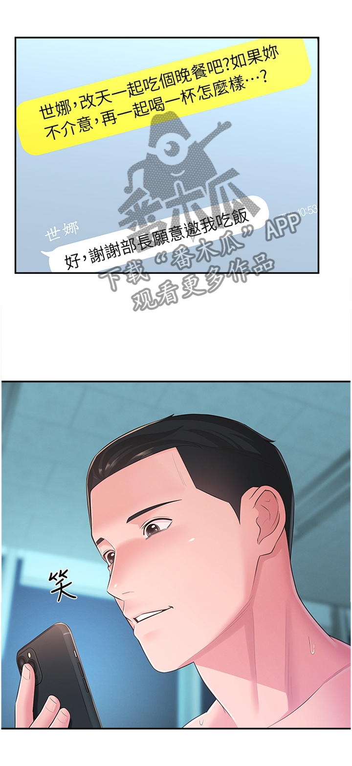 《女友养成》漫画最新章节第44章：你是我的!免费下拉式在线观看章节第【4】张图片