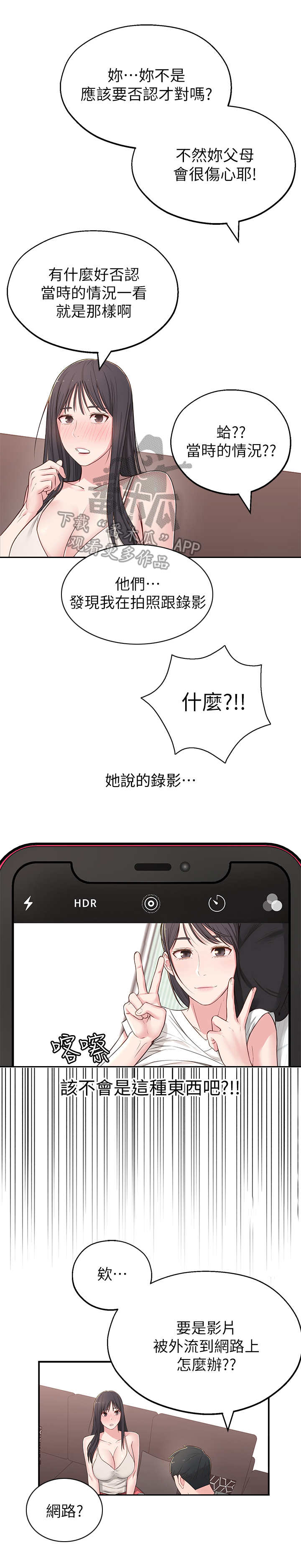 《女友养成》漫画最新章节第9章：猜测免费下拉式在线观看章节第【1】张图片