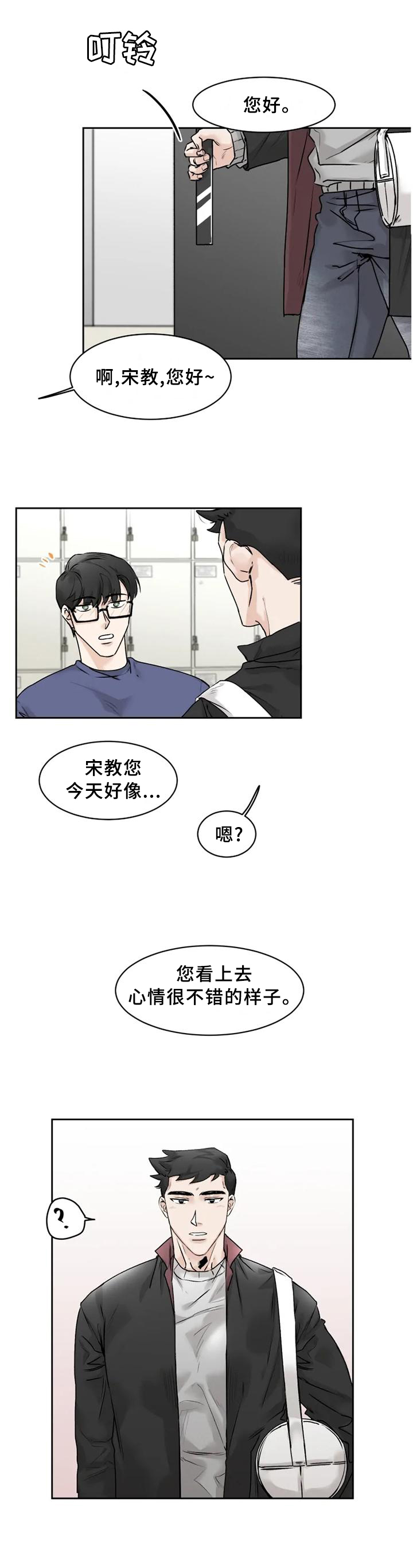 《GM健身房》漫画最新章节第27章：多亏了你免费下拉式在线观看章节第【4】张图片