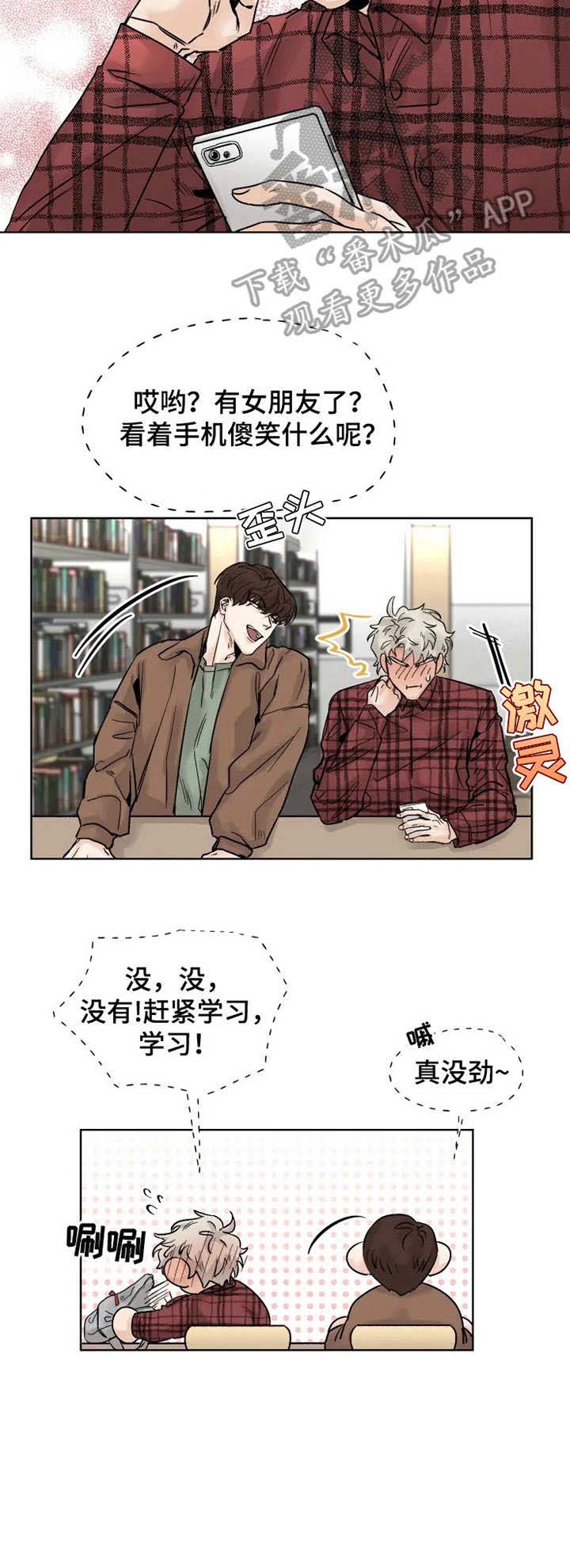 《GM健身房》漫画最新章节第19章： 发呆免费下拉式在线观看章节第【1】张图片