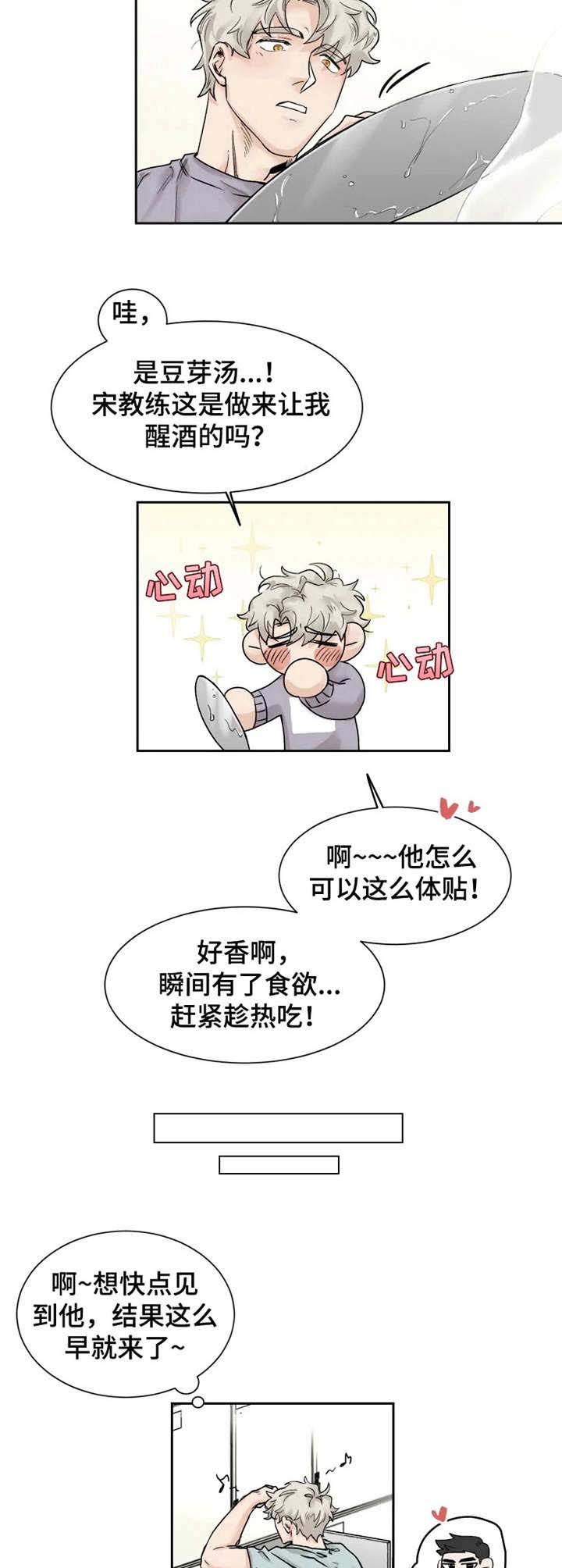 《GM健身房》漫画最新章节第23章：宣誓主权免费下拉式在线观看章节第【6】张图片