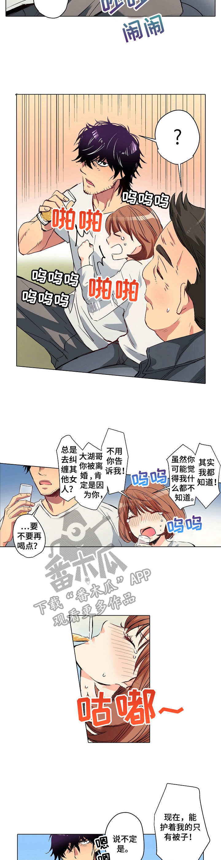 《乡野大叔》漫画最新章节第8章：醉醺醺免费下拉式在线观看章节第【8】张图片