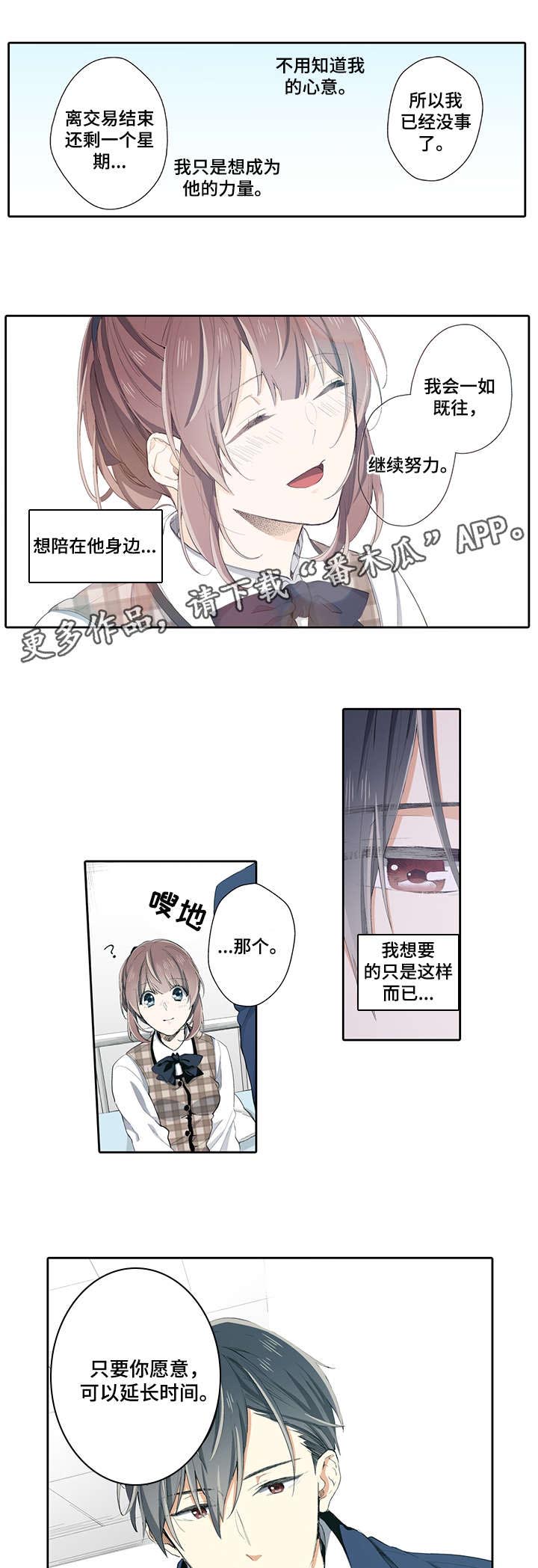 《崇拜的上司》漫画最新章节第15章：感冒免费下拉式在线观看章节第【5】张图片