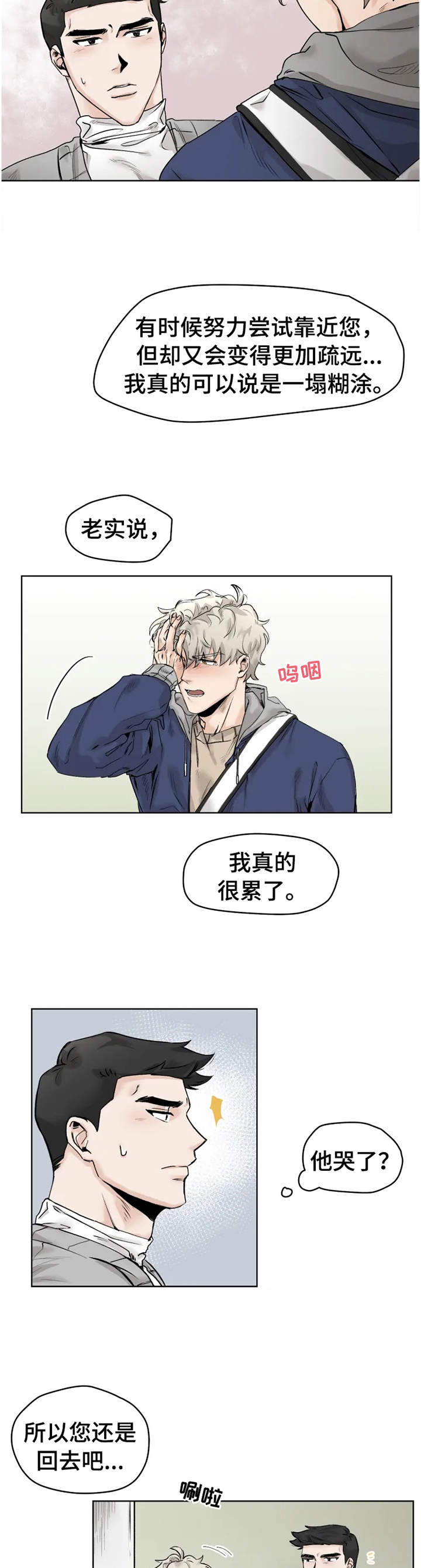 《GM健身房》漫画最新章节第25章：告白免费下拉式在线观看章节第【2】张图片