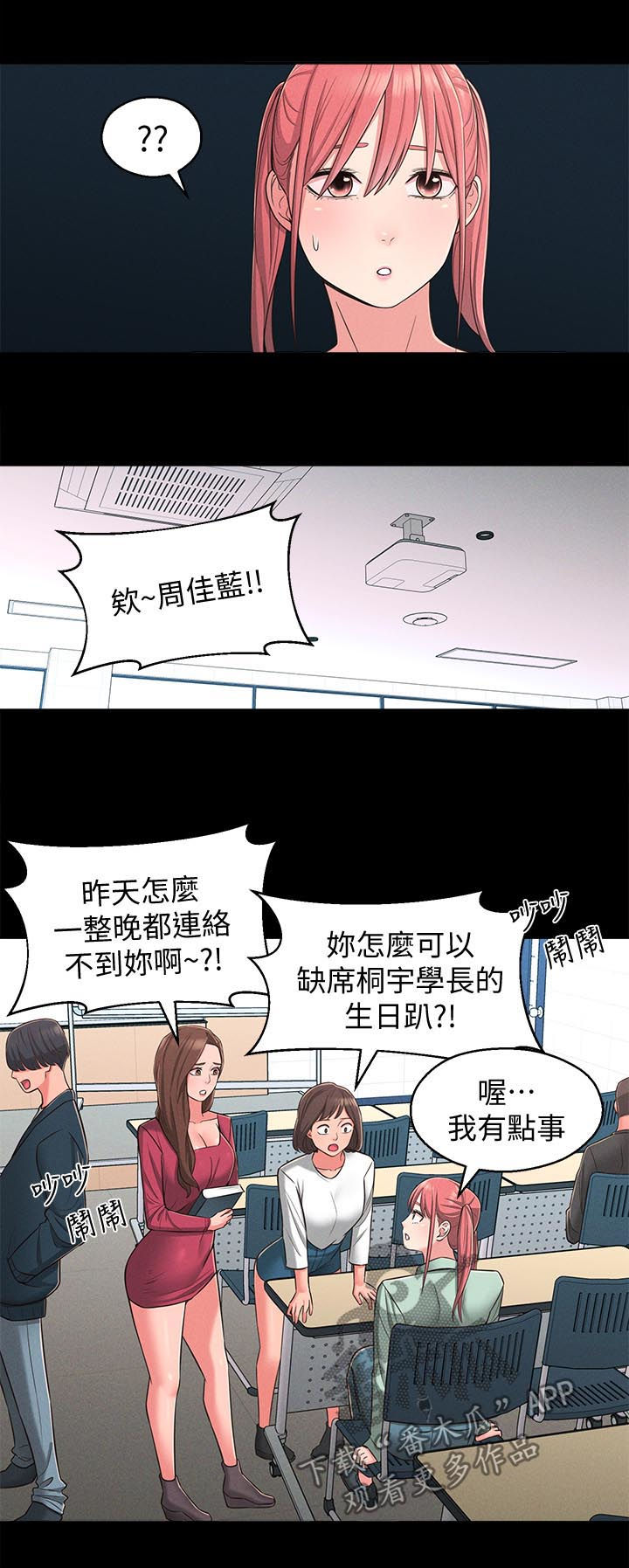 《女友养成》漫画最新章节第34章：善解人意免费下拉式在线观看章节第【4】张图片