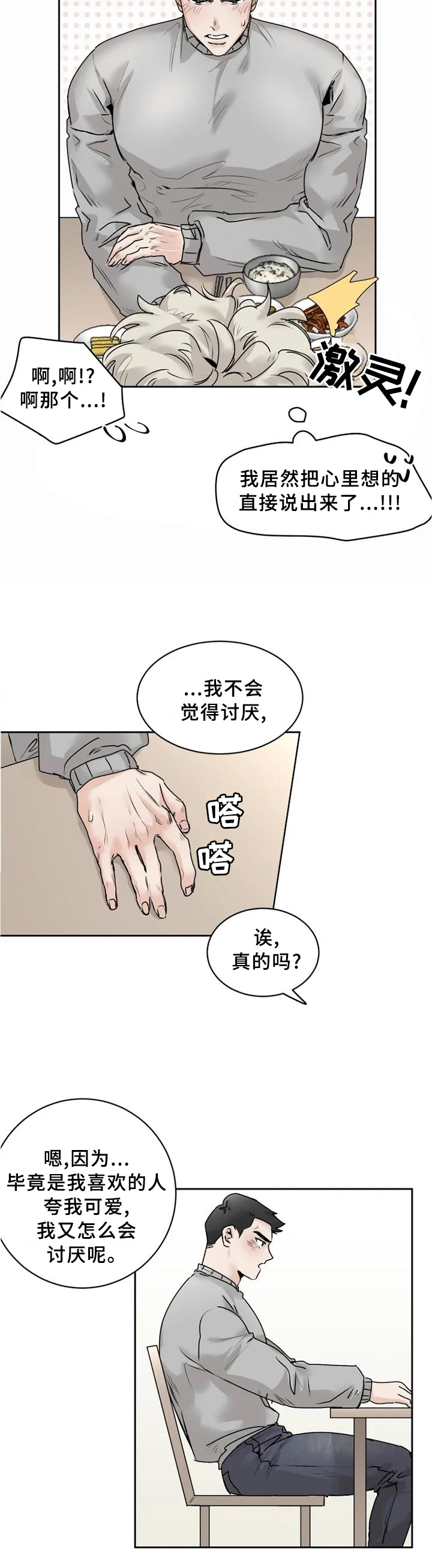 《GM健身房》漫画最新章节第29章：【完结】我喜欢你免费下拉式在线观看章节第【4】张图片