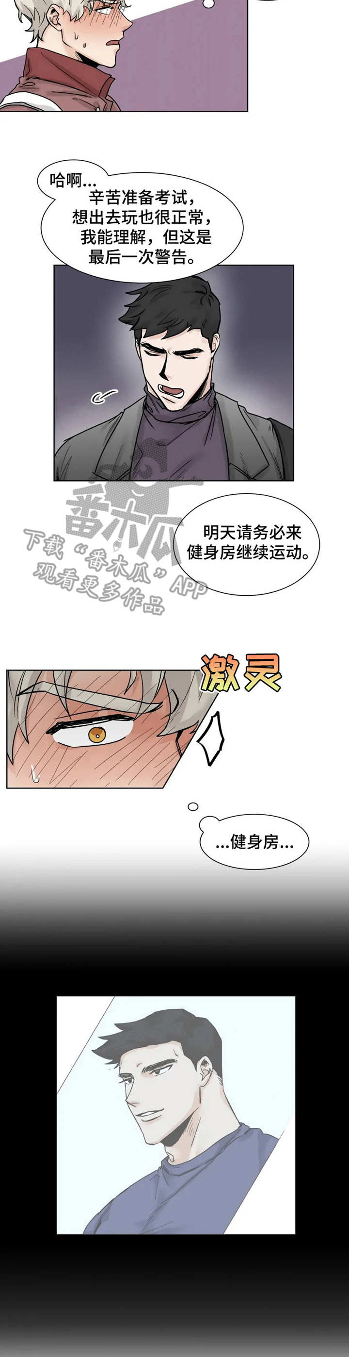 《GM健身房》漫画最新章节第22章：任性免费下拉式在线观看章节第【8】张图片