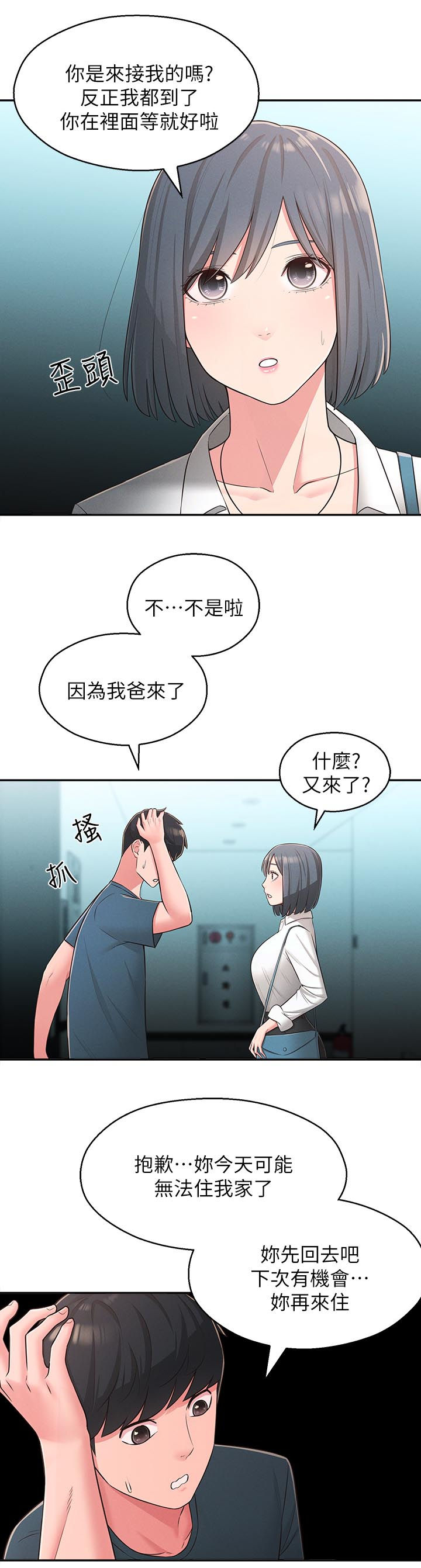 《女友养成》漫画最新章节第35章：旅馆免费下拉式在线观看章节第【7】张图片