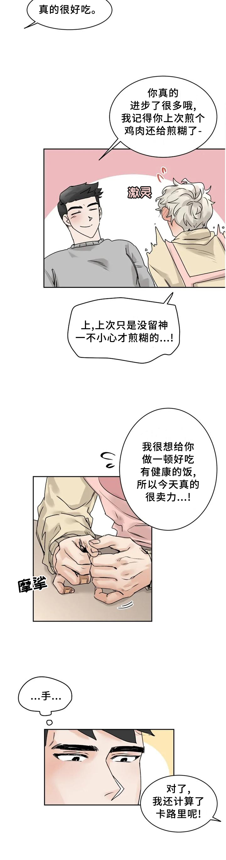 《GM健身房》漫画最新章节第28章： 溢于言表免费下拉式在线观看章节第【5】张图片