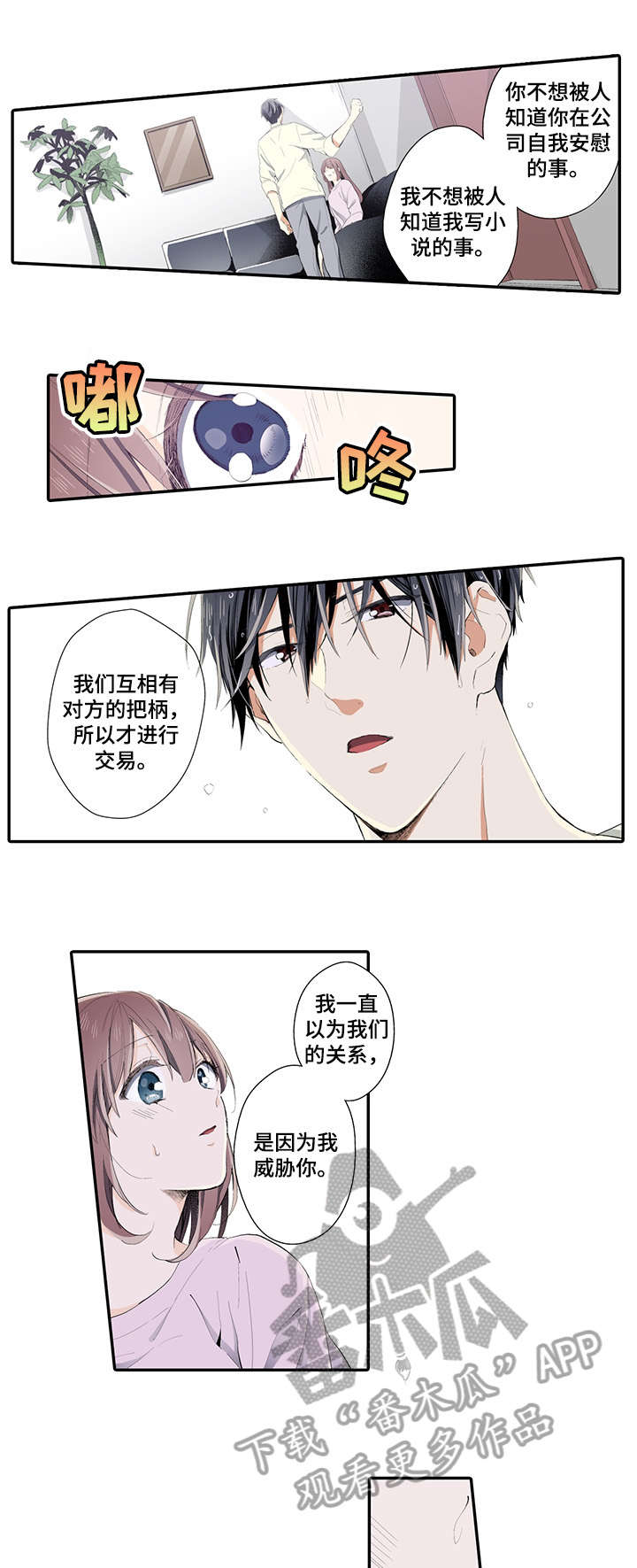 《崇拜的上司》漫画最新章节第12章：听你的免费下拉式在线观看章节第【7】张图片